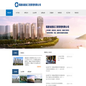 福建省建设工程管理有限公司