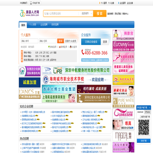 美容人才网 上海美容人才网,上海美容师招聘,上海化妆师招聘,上海美容院招聘,上海美容企业招聘首选网站