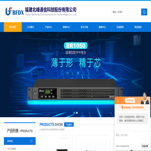安保宽窄融合对讲机|巡更通信系统|IP互联通信系统|福建北峰通信科技股份有限公司