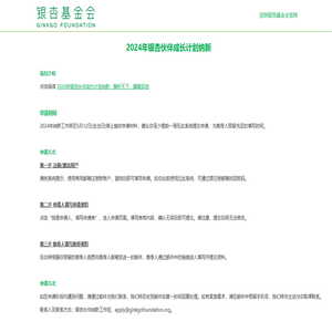 银杏计划项目信息系统