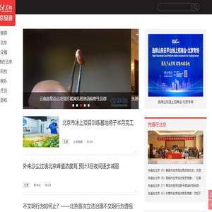 大众网北京 北京百姓交流平台 北京新闻 北京信息 北京论坛 北京政务 北京天气 问政北京