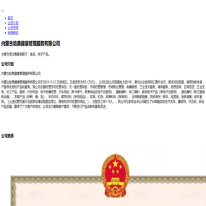 内蒙古哈美健康管理服务有限公司