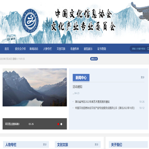 首页 - 文化产业专业委员会