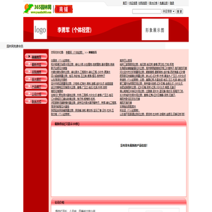 李勇军（个体经营）
