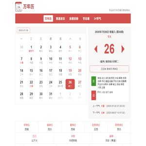 彩时万年历