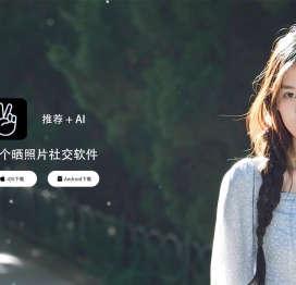 比耶 - 晒照片软件