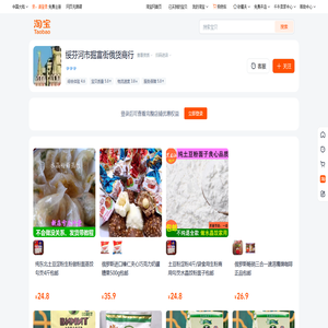 首页-绥芬河市掘富街俄货商行-淘宝网
