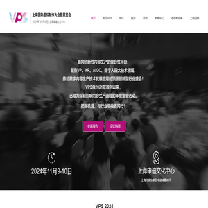 VPS 2024上海国际虚拟制作大会暨展览会-上海国际虚拟制作大会暨展览会