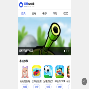 安卓手机游戏和app软件应用下载中心-蓝莓安卓网