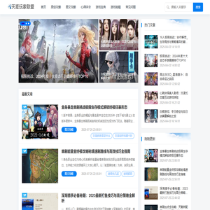 天涯玩家联盟_图文攻略_游戏攻略