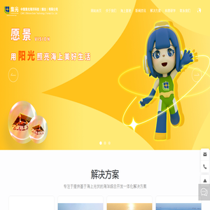 中集集光海洋科技（烟台）有限公司_海上光伏,海上光伏制氢,海上能源