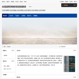 台安县空调维修,台安县空调加氟,台安县空调移机,台安县晨晖空调维修清洗回收