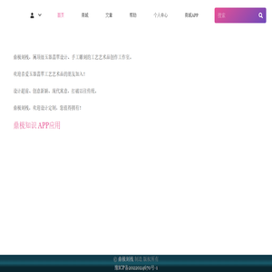 鼎极刻栈 – 鼎极刻栈，玉器工艺品设计、手工雕刻工作室。