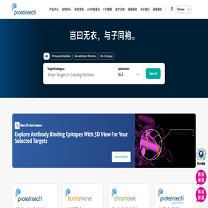 Antibodies | ELISA kits | Proteins | Proteintech Group | 武汉三鹰生物技术有限公司
