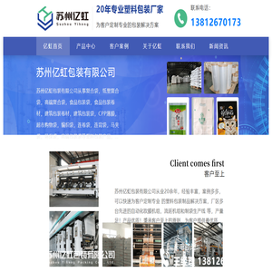 包装袋-复合袋-食品包装袋-建筑包装厂家直销-苏州亿虹包装有限公司