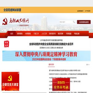 马鞍山先锋网_中共马鞍山市委组织部