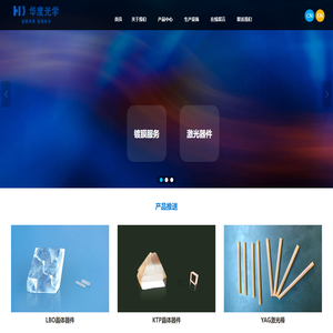 济南华度光学有限公司