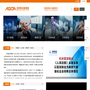 亚洲氧化镓联盟
