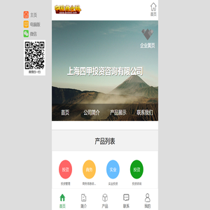 上海四甲投资咨询有限公司