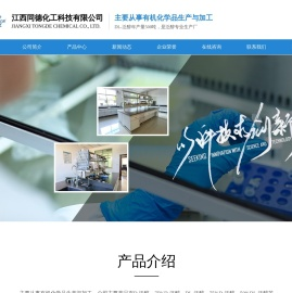 江西同德化工科技有限公司--DL-泛醇|D-泛醇 75%