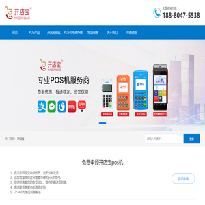 开店宝pos官网 - 开店宝支付服务有限公司