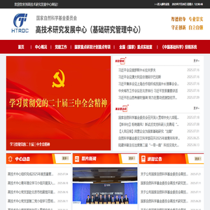 高技术研究发展中心 - 首页