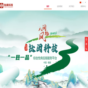 钛闽科技-首页
