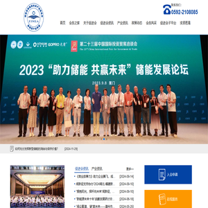 福建省新能源科技产业促进会