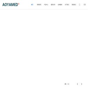 广州市奥扬医疗设备技术有限公司 -  www.aoyamed.com