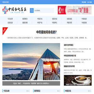 中国当代名医