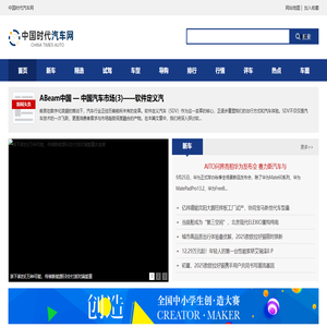 中国时代汽车网
