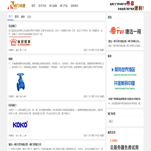 阀门网