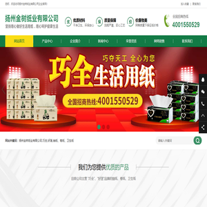 扬州金树纸业有限公司