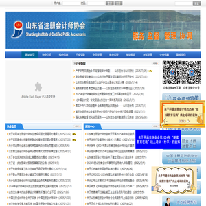 山东省注册会计师协会