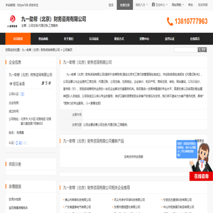 公司注册,代理记账,工商服务_九一助帮（北京）财务咨询有限公司 - 八方资源网