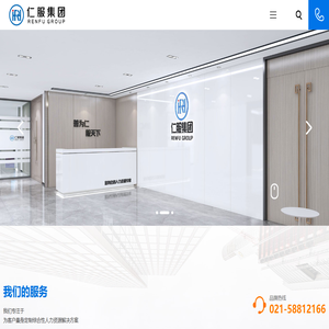 仁服集团-上海仁服企业管理有限公司