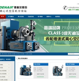 【德耐尔离心机分项站】离心空压机厂家直销|离心式压缩机品牌