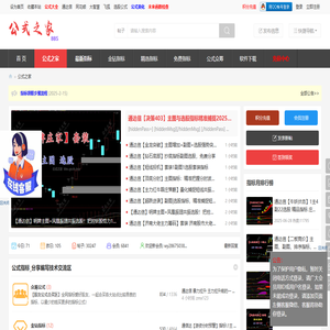 公式之家  通达信最新最全股票看盘指标公式网