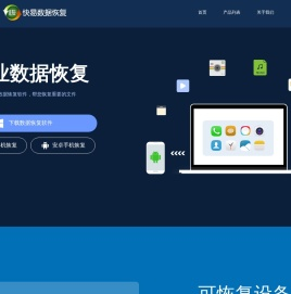 快易数据恢复大师官方下载_全能硬盘、U盘、SD内存卡数据恢复软件_最专业的数据恢复软件
