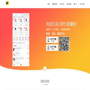秒单app - 官网