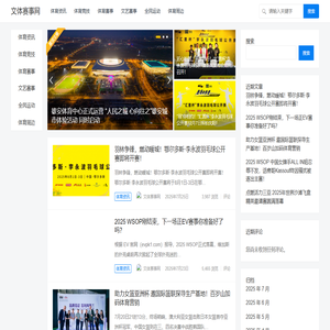 文体赛事网