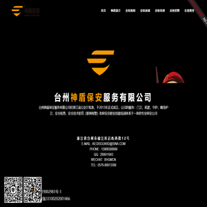 台州神盾保安服务有限公司
