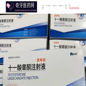 奇牙医药网十一酸睾丸酮胶囊，十一酸睾酮软胶囊，11酸睾酮在线购买，安特尔，乐仕，十一酸睾酮注射液，思特珑，黄精赞育胶囊，复方驱虫斑鸠菊丸，海曲泊帕，瑞弗兰艾曲达帕乙醇胺片，注射用醋酸亮丙瑞林微球，格列卫，赛增，善宁，日仙达，甲磺酸伊马替尼片，生长激素的价格，特立帕肽注射液，绒促，尿促