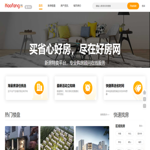 青岛房产网_新房_买房_房地产信息网-青岛好房网