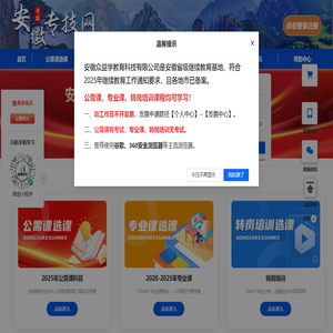 安徽省继续教育学习平台_合肥继续教育_蚌埠、滁州、阜阳继续教育_六安继续教育