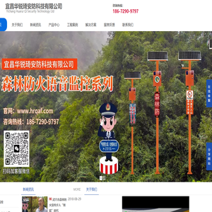 森林防火语音提示器，森林防火卡口，太阳能语音宣传杆