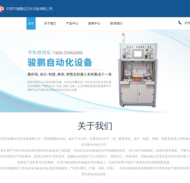东莞检漏机厂家-精密压装机-东莞测漏机价格-东莞市骏鹏自动化设备有限公司