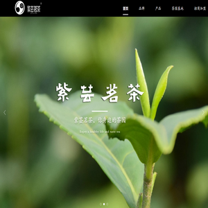 紫芸茗茶