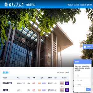 北京工商大学在职研究生招生信息网
