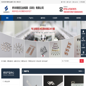 精密五金冲压|精密金属冲压件加工|电机马达端子|微马达支架-桥本精密